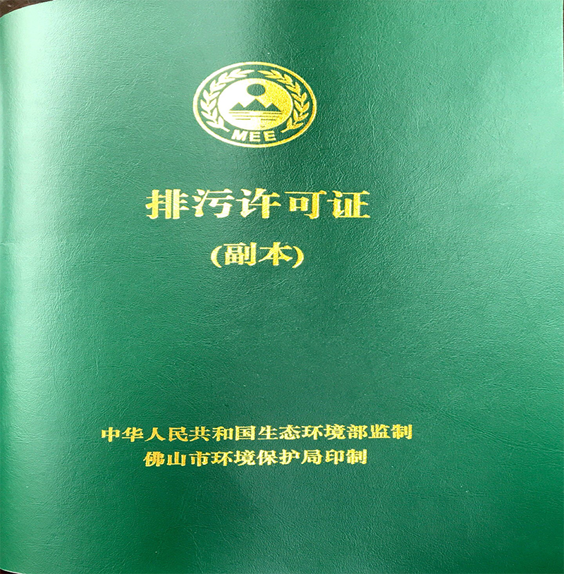 佛山市南海凯发k8国际官网入口铝业有限公司排污许可证-2.jpg
